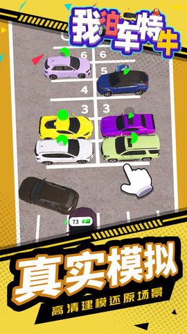 我泊车特牛图4