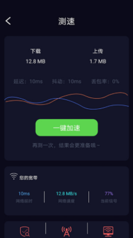 苗苗WiFi加速图2