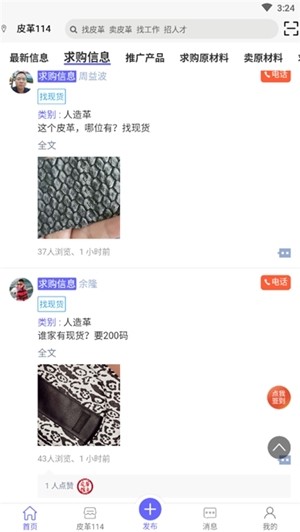 皮革信息平台图2