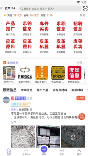 皮革信息平台图3