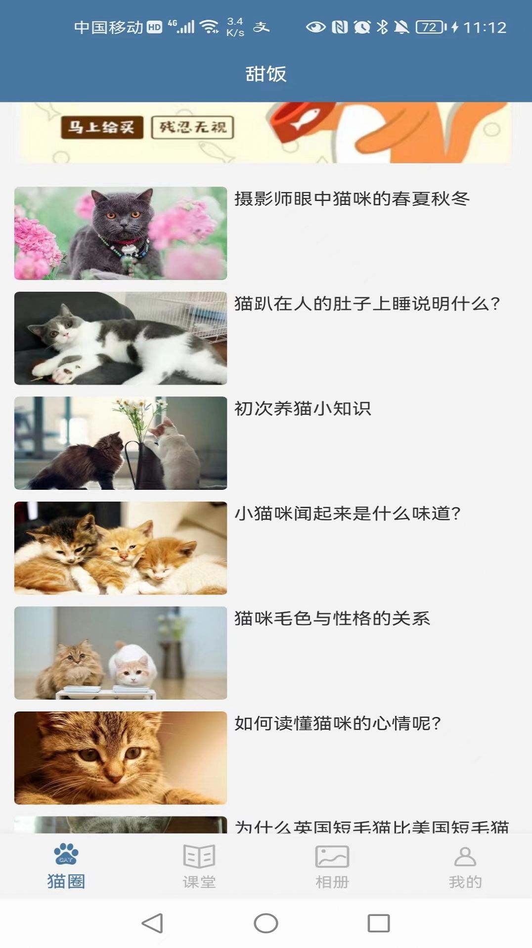 甜饭养猫助手图1