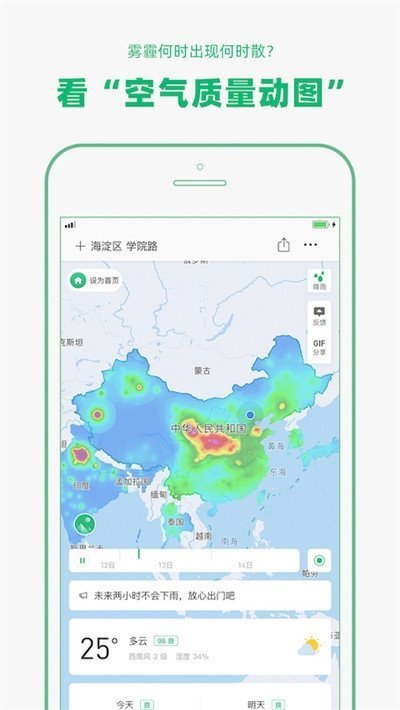 心情天气安卓版最新版图1