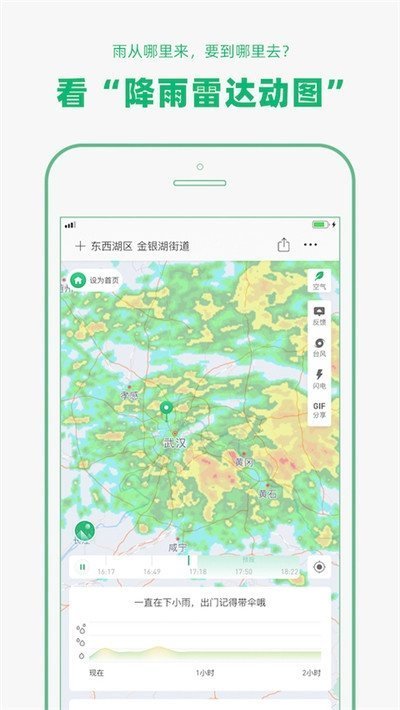 心情天气安卓版最新版图2