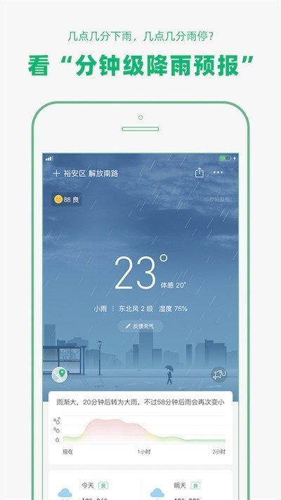 心情天气安卓版最新版图3