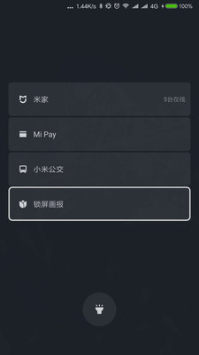 小米锁屏画报手机版第4张截图