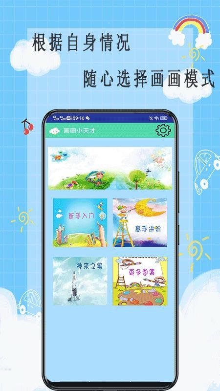 画画小天才app手机版图1