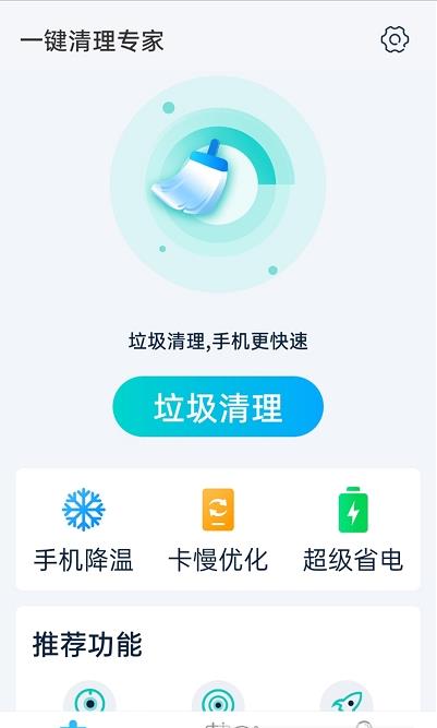 青春一键清理专家图1