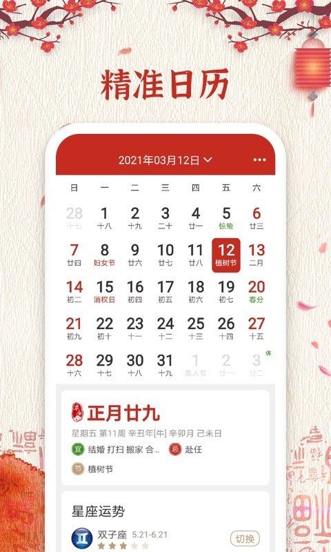 孔明万年历图1