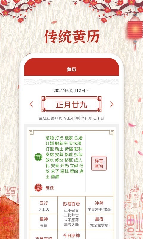 孔明万年历图2