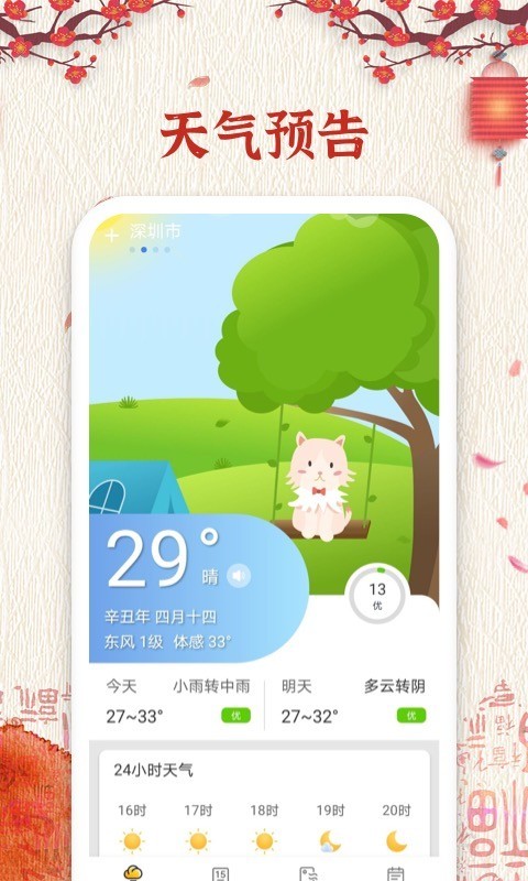 孔明万年历图4