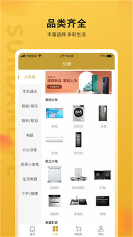 顺电味app官方版手机版图1