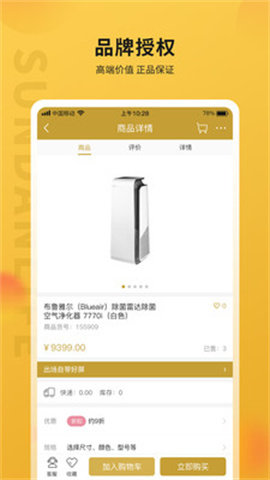 顺电味app官方版手机版图2