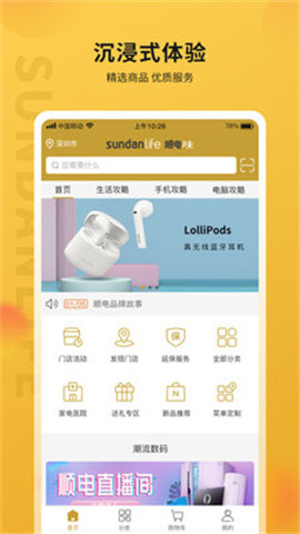 顺电味app官方版手机版图3