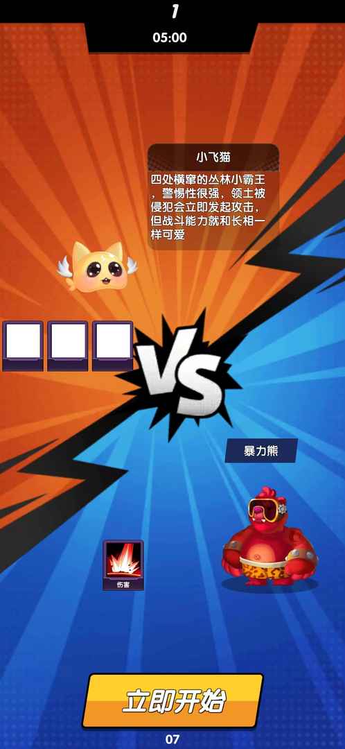 萌宠大乱斗图2