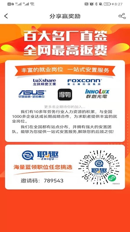 职趣找工作app手机版图2