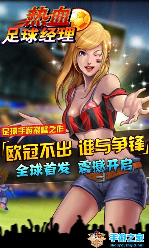 热血足球经理手游安卓官网版图1