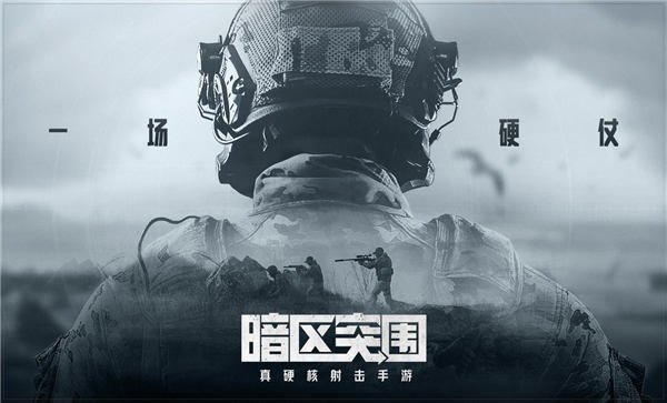 暗区突围国际版2023手机版