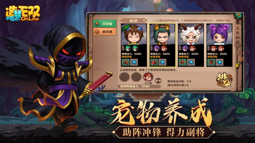造梦无双online图4
