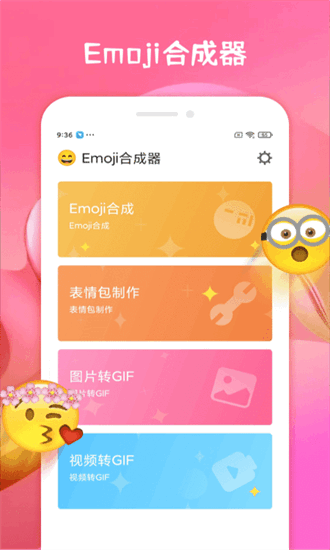 emoji合成器图2