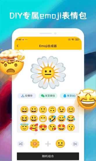 emoji合成器图3