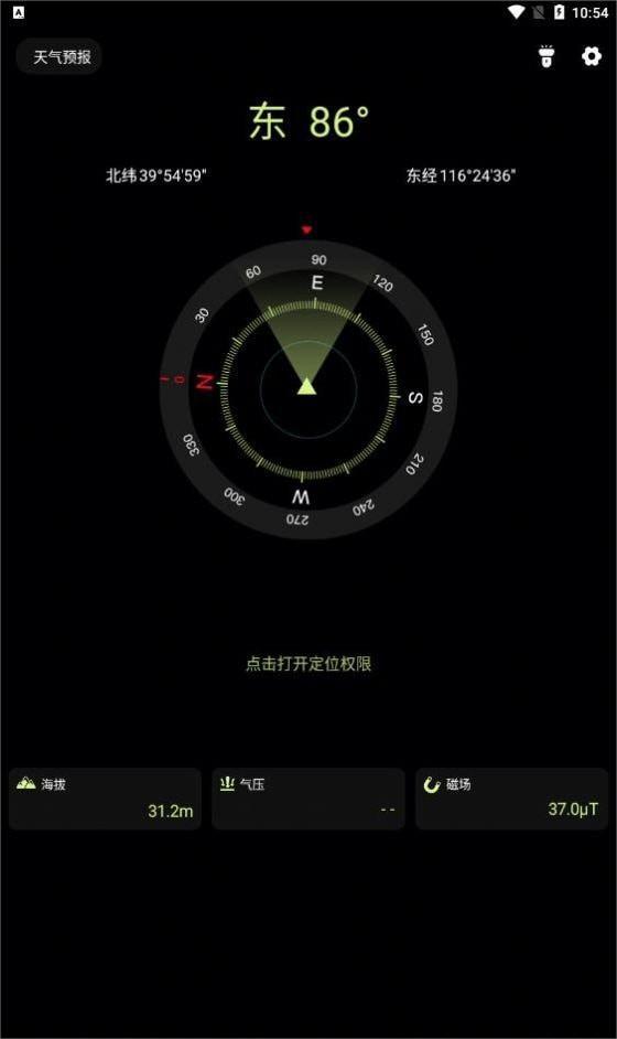 经纬指南针图1
