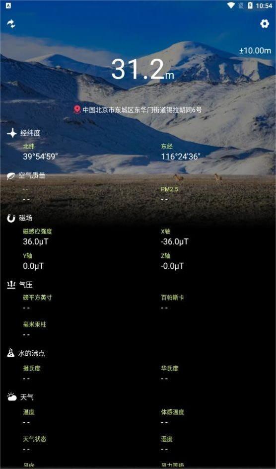 经纬指南针图2