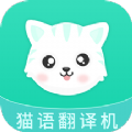 猫叫翻译机app手机版