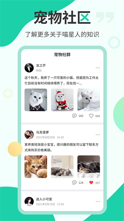 猫叫翻译机app手机版图1