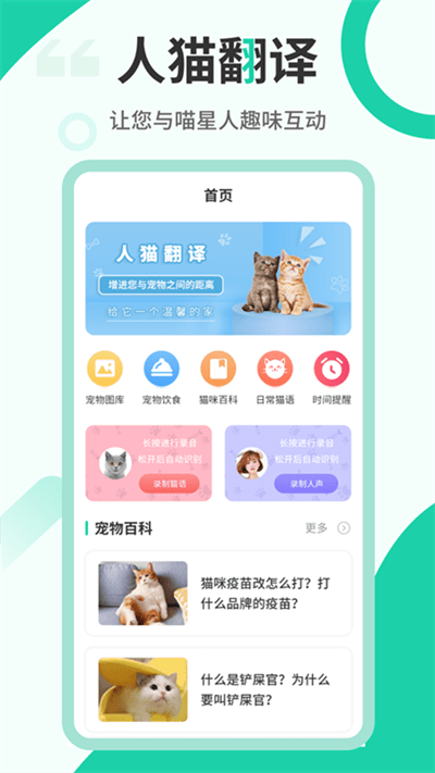 猫叫翻译机app手机版图2