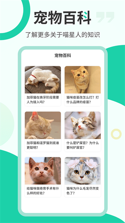 猫叫翻译机app手机版图3