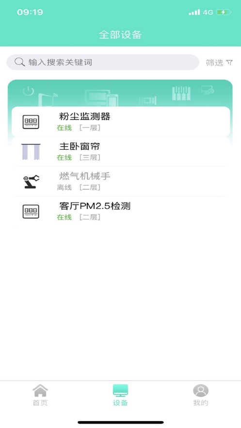 云网智能家居图3