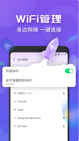 WiFi连连快图3