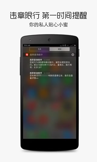 违章查询助手第2张截图