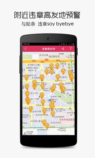违章查询助手图5
