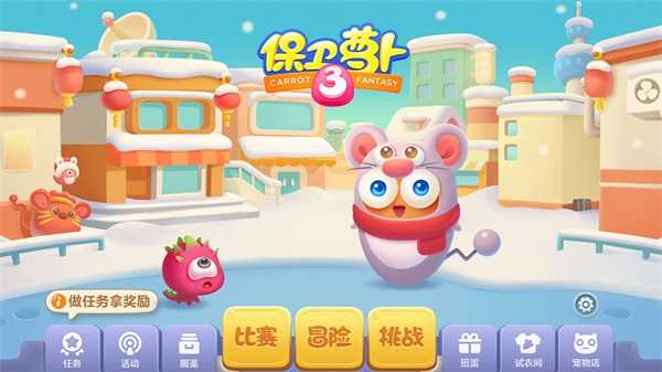 保卫萝卜3安卓版图5