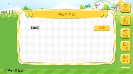 珠心算助教图1