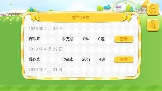 珠心算助教图2