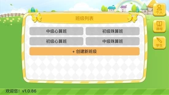 珠心算助教图3