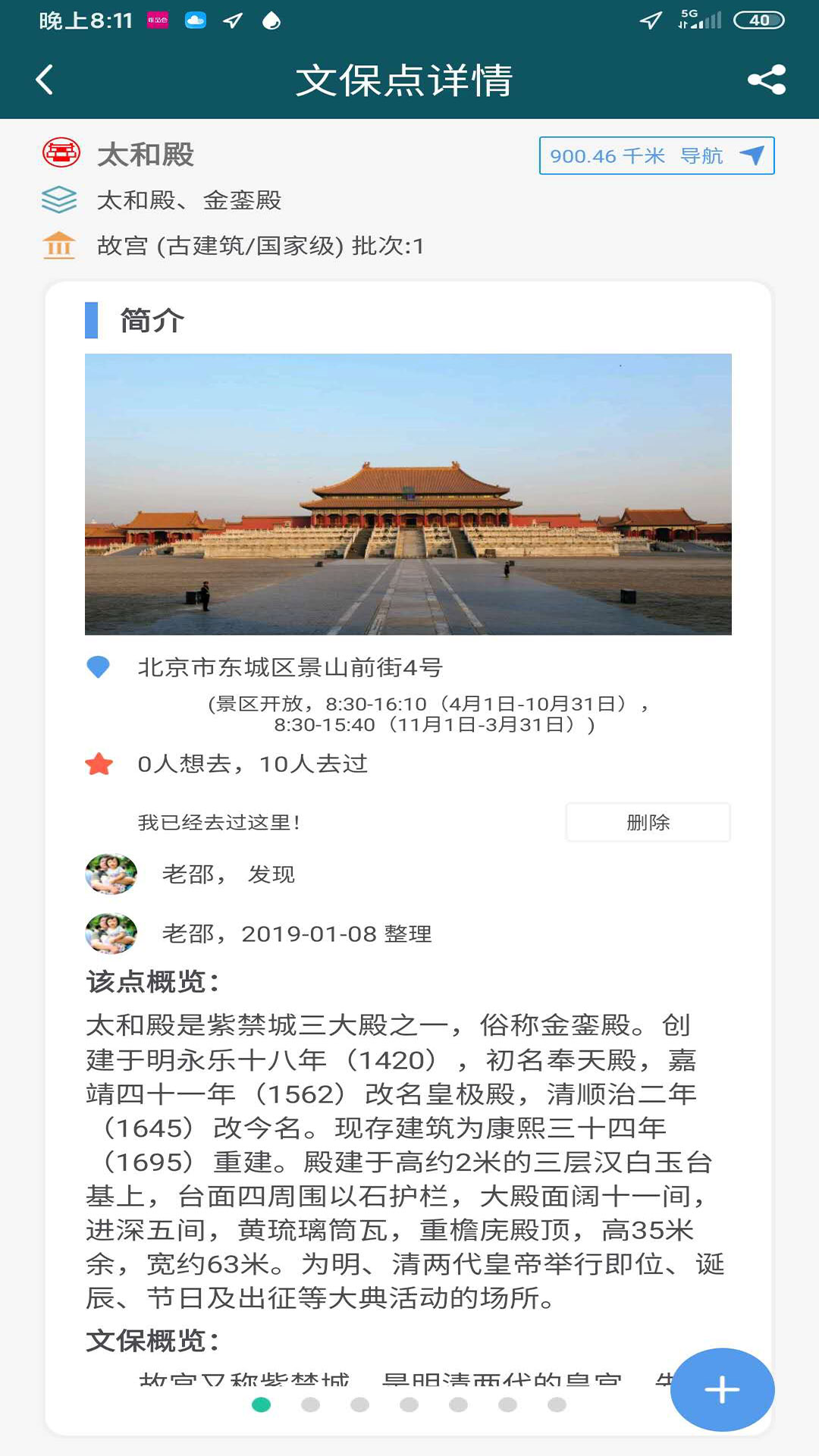华夏古迹图图2