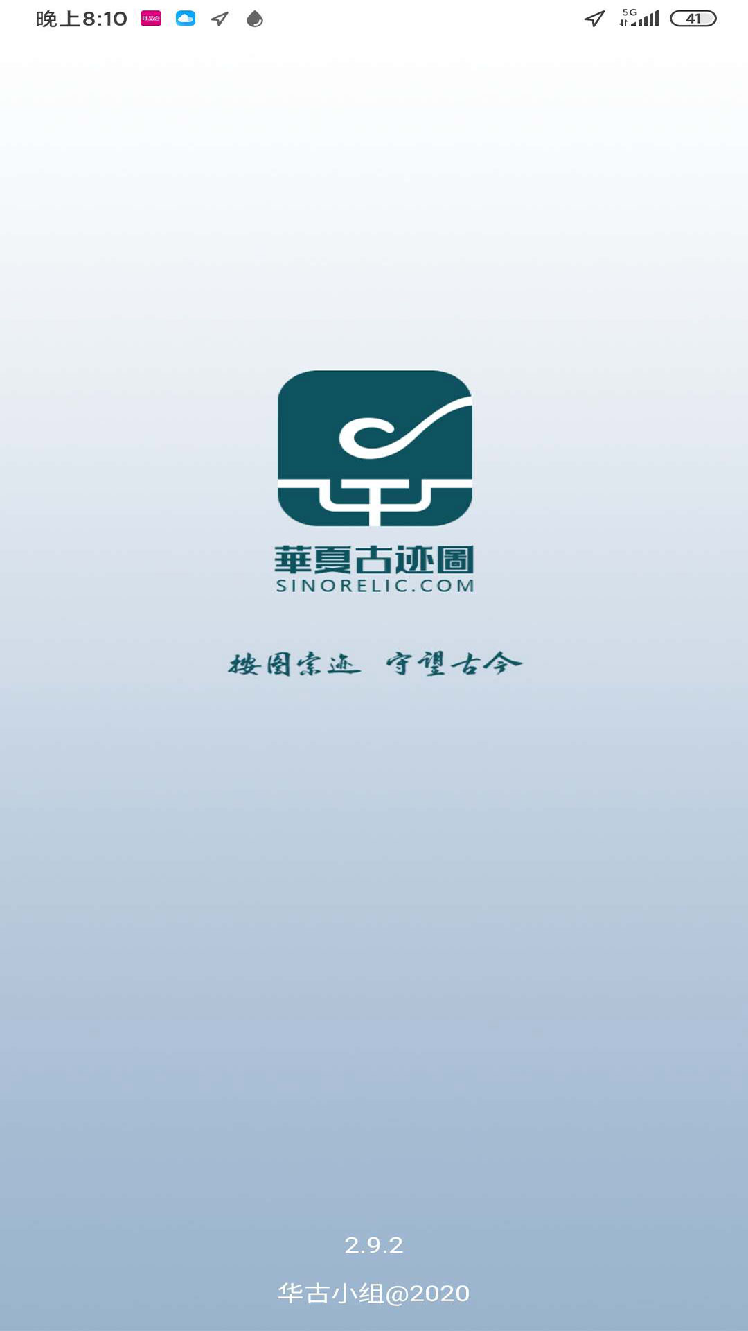 华夏古迹图图3