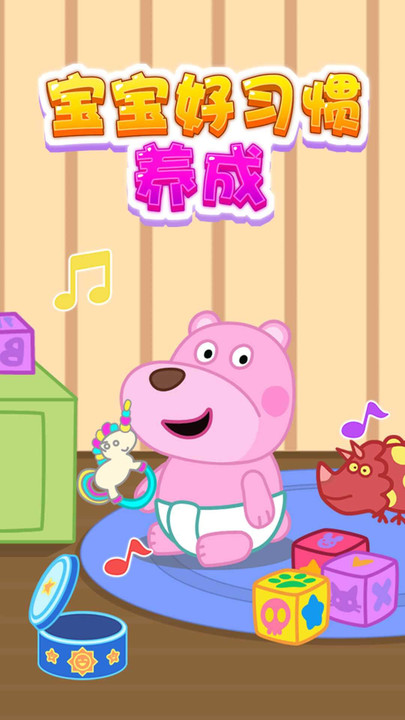 宝宝好习惯养成图3