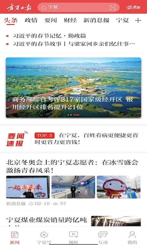 宁夏日报安卓版图1