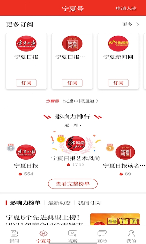 宁夏日报安卓版图2