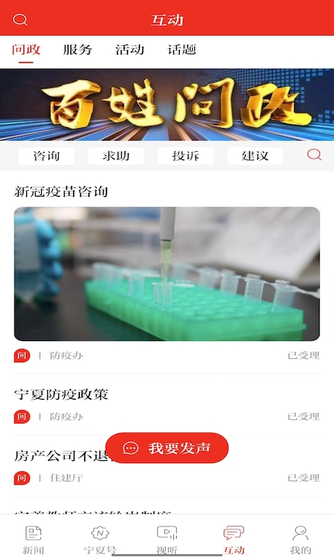 宁夏日报安卓版图3
