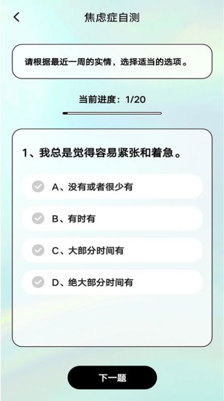 心理健康自测app图4