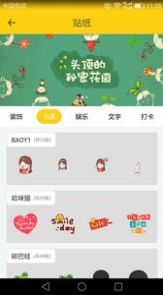 美秀女神贴纸相机APP手机版图1
