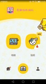 美秀女神贴纸相机APP手机版图3