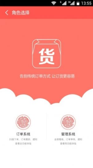 订货易app图3