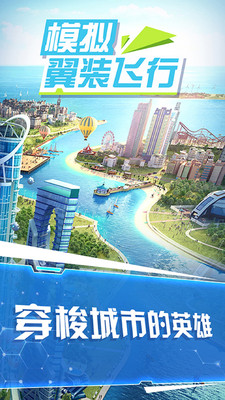 模拟翼装飞行图5