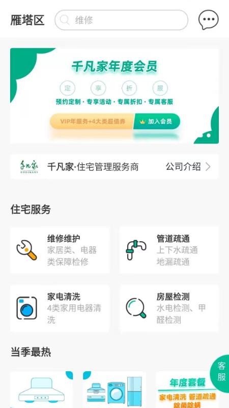 千凡家app手机版图3